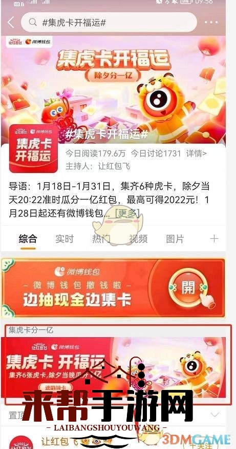 2022《微博》集虎卡活动入口
