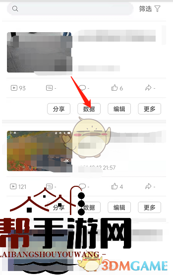 《哔哩哔哩》投稿播放量查看方法