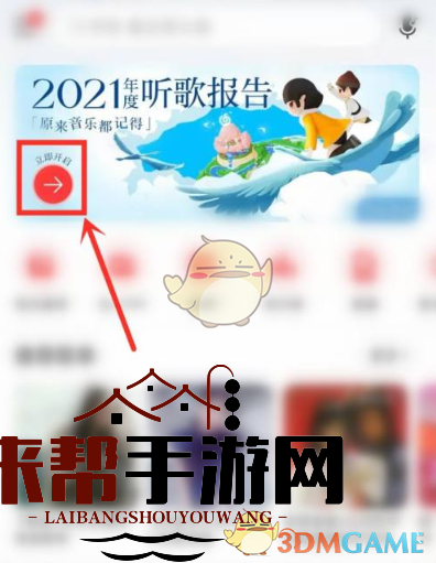 2021《网易云音乐》年度听歌报告活动入口