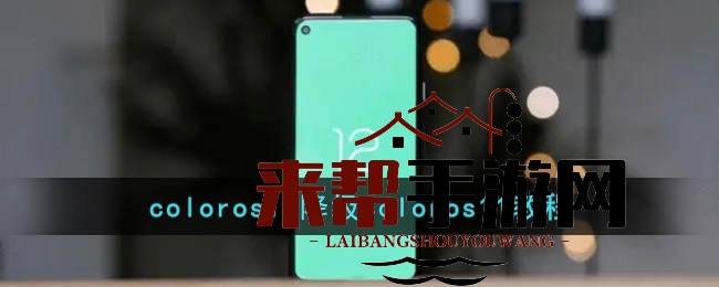 coloros12降级coloros11教程