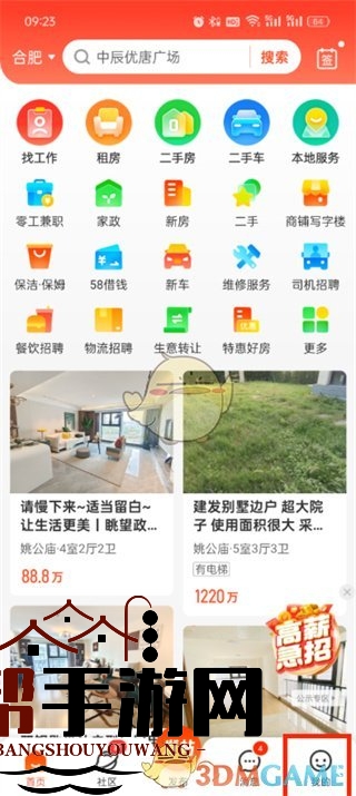 《58同城》求职意向修改方法