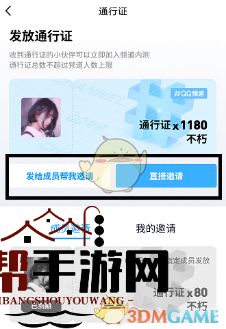 《QQ》频道通行证作用揭秘