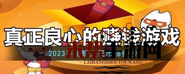 2023手游赚人民币排行榜