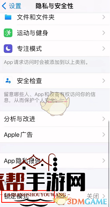 iOS 16锁定模式设置方法