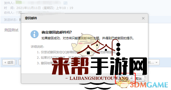 《QQ邮箱》查看对方是否已读邮件方法