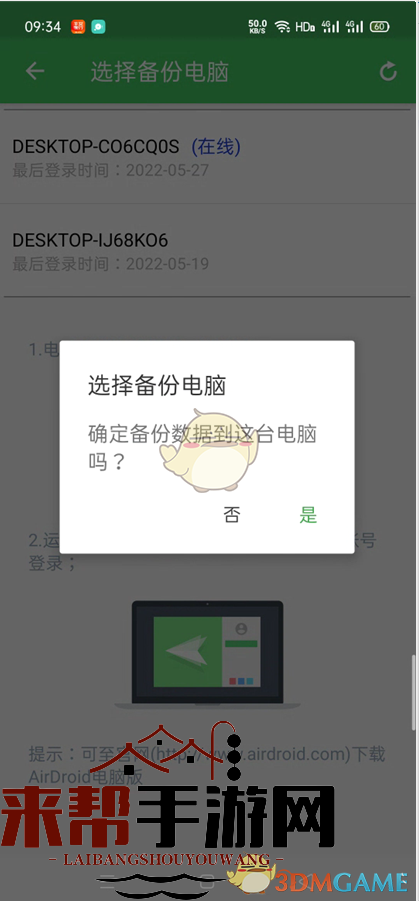 《airdroid》备份文件教程