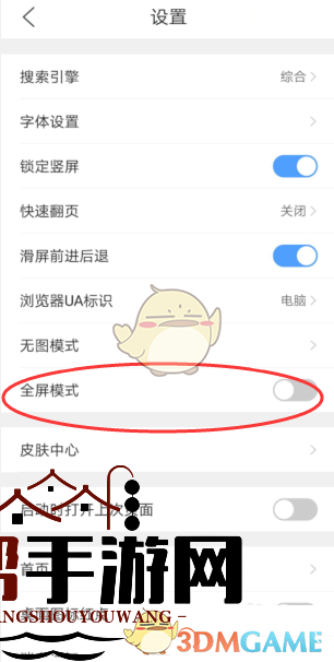 《QQ浏览器》全屏模式设置方法