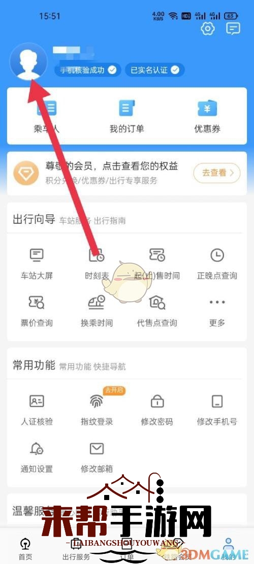 《铁路12306》查询学生资质次数方法