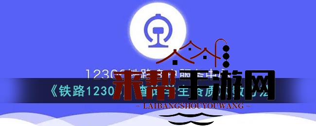 12306学生认证攻略：轻松购票，揭秘资质验证流程
