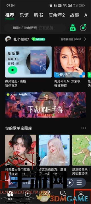 《QQ音乐》个性装扮设置方法