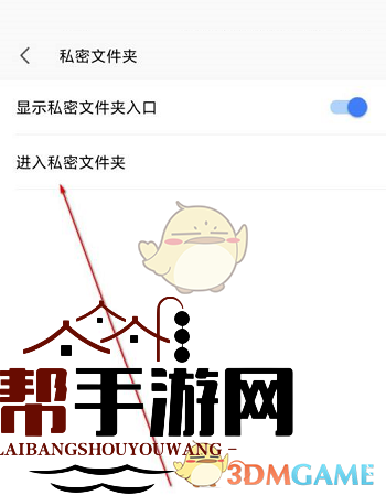 《手机wps》私密文档进入方法