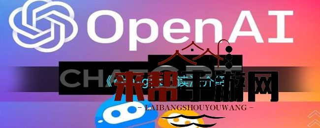 ChatGPT横空出世：全球热议的AI聊天机器人发音揭秘