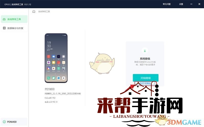 coloros12降级coloros11教程