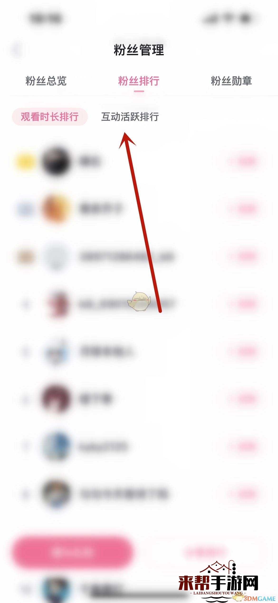 《哔哩哔哩》粉丝排行榜查看方法