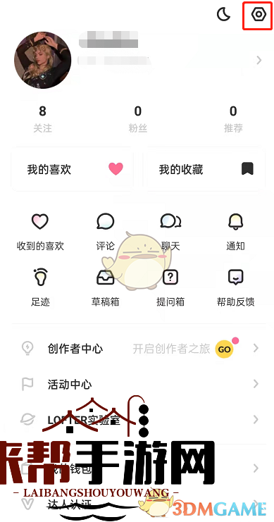 《lofter》夜间模式开启方法