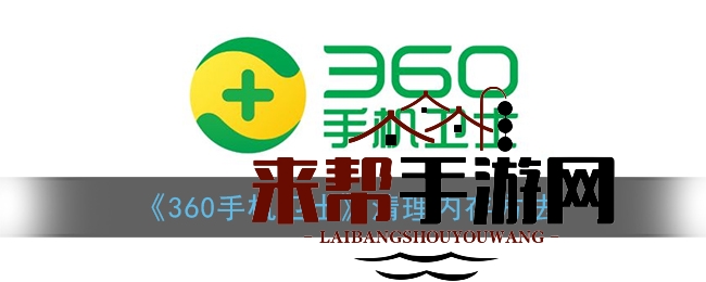360手机卫士轻松解锁，一键加速，手机“瘦身”不求人