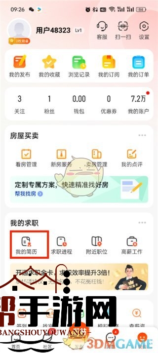 《58同城》求职意向修改方法
