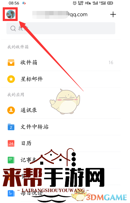 《QQ邮箱》指纹密码设置方法