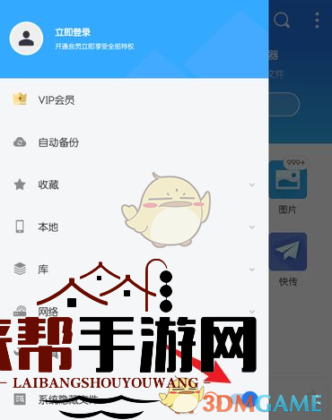 《es文件浏览器》隐藏文件查看方法