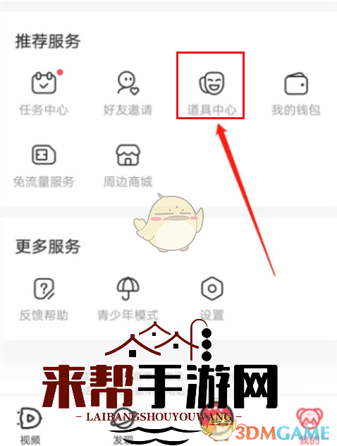 《acfun》背包查看方法