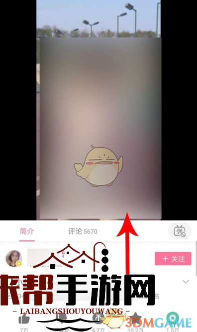 《哔哩哔哩》短视频模式关闭方法
