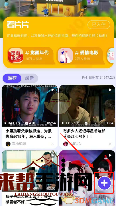《QQ》看点小区玩法介绍