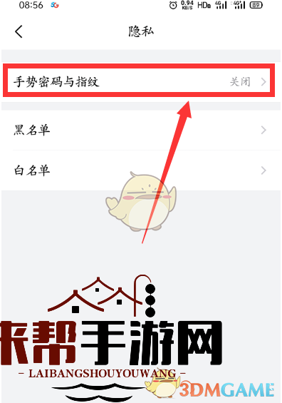 《QQ邮箱》指纹密码设置方法