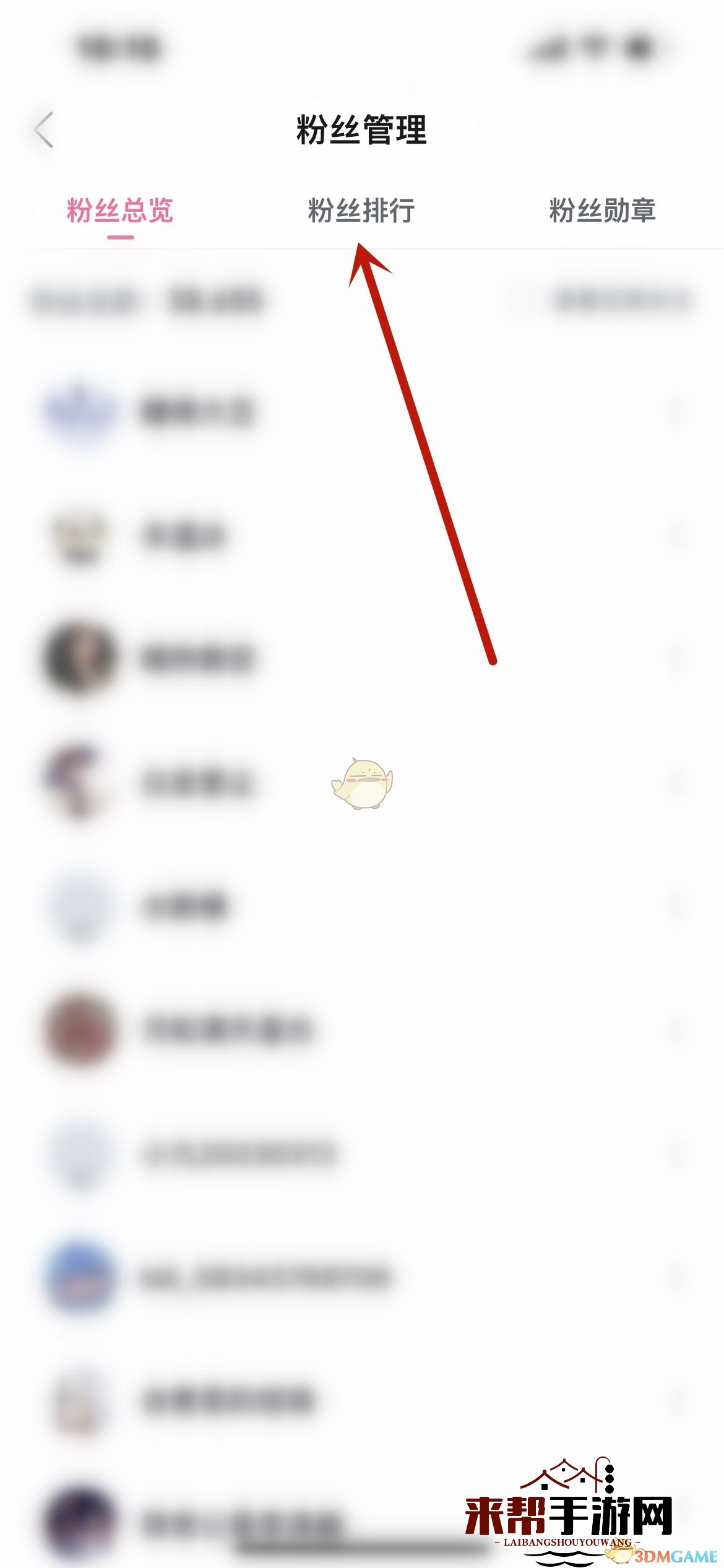《哔哩哔哩》粉丝排行榜查看方法