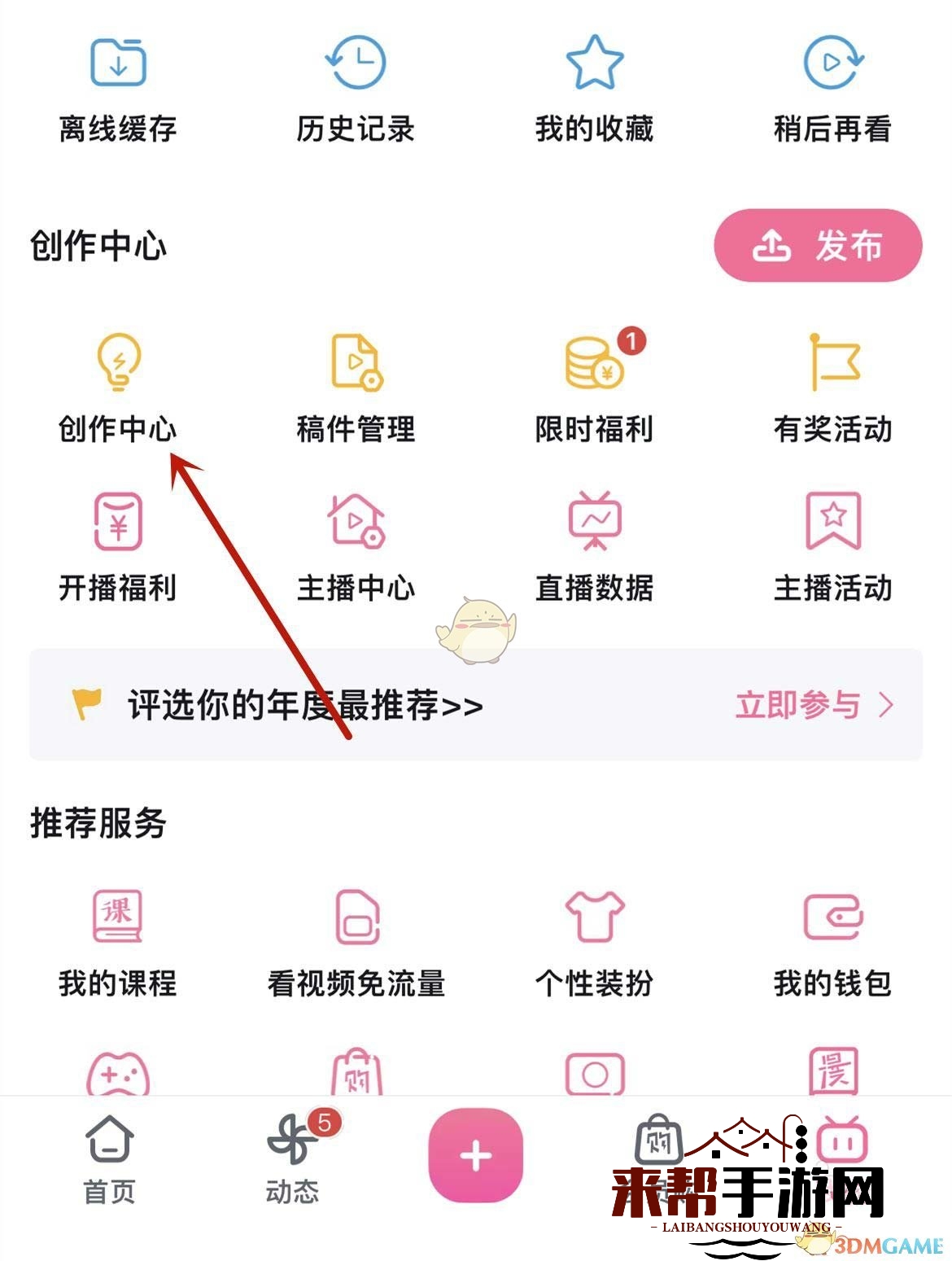 《哔哩哔哩》粉丝排行榜查看方法