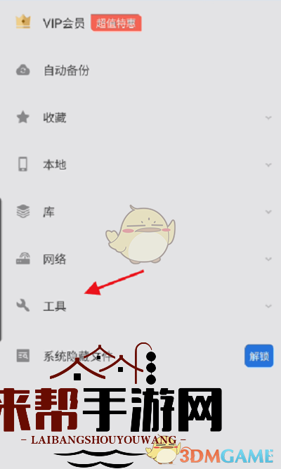《es文件浏览器》手势功能设置方法