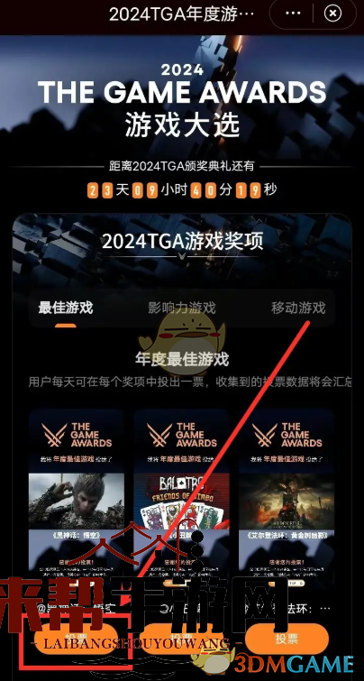 TGA2024年度游戏大选投票地址分享