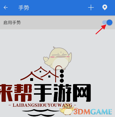 《es文件浏览器》手势功能设置方法