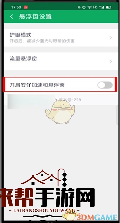 《360手机卫士》悬浮窗开启方法