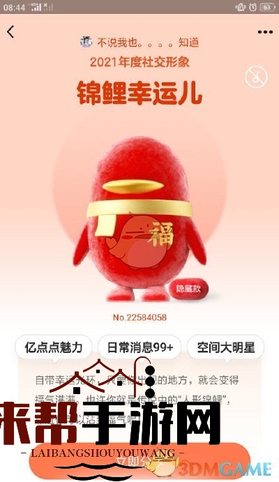 2021《QQ》年度社交形象隐藏款揭秘