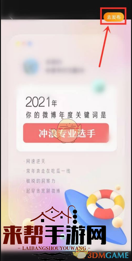 2021《微博》年度回忆活动入口