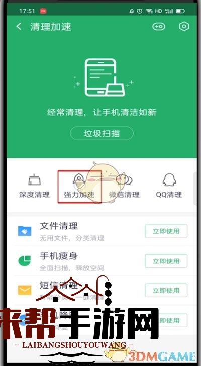 《360手机卫士》内存清理步骤