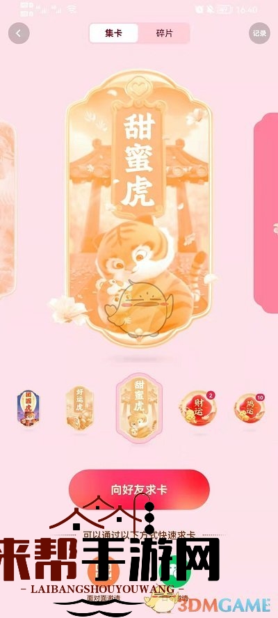 2022《快手》甜蜜虎获取攻略