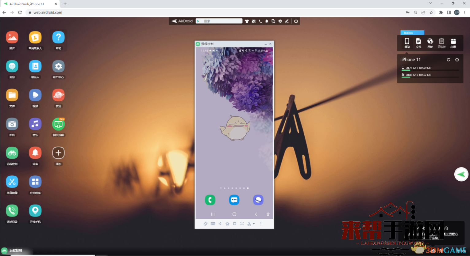 《airdroid》浏览器远程控制手机方法