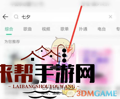 《QQ音乐》七夕表白墙活动入口