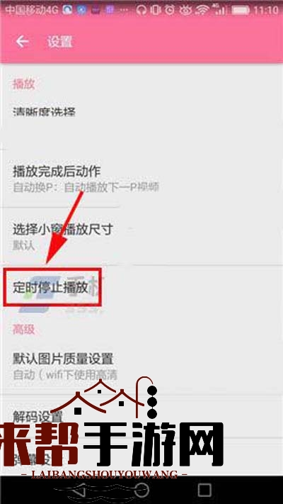《哔哩哔哩》如何设置定时关闭播放的方法介绍