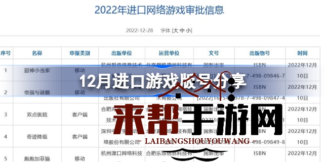 12月进口游戏版号揭晓：45款热门游戏获批，揭秘神秘审批详情
