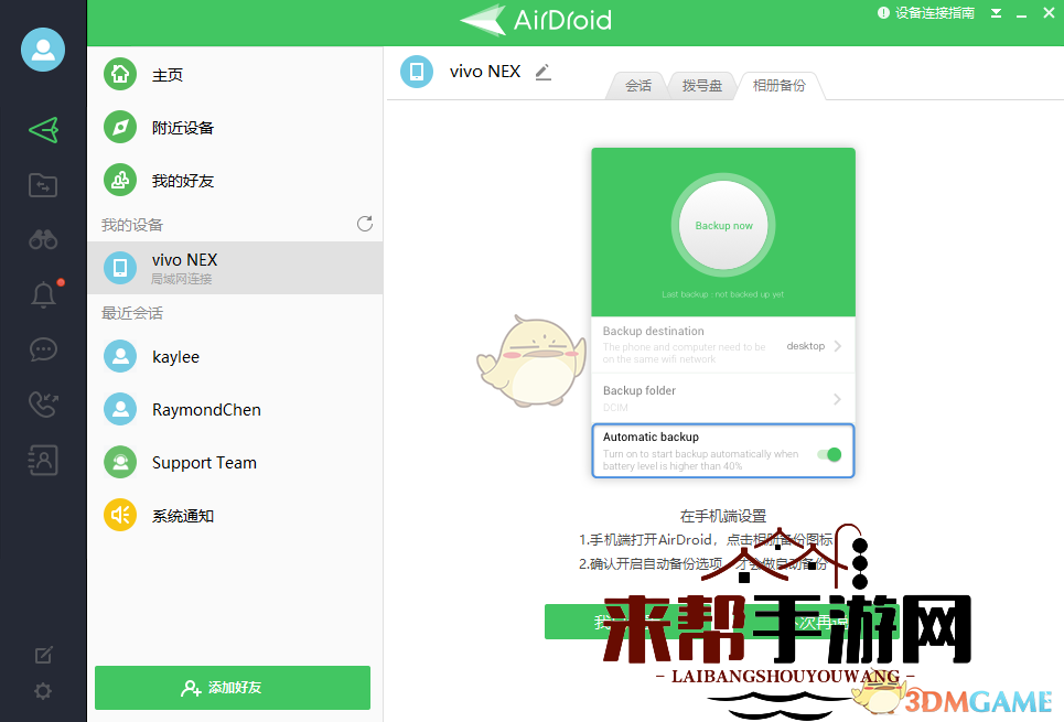 《airdroid》备份文件教程