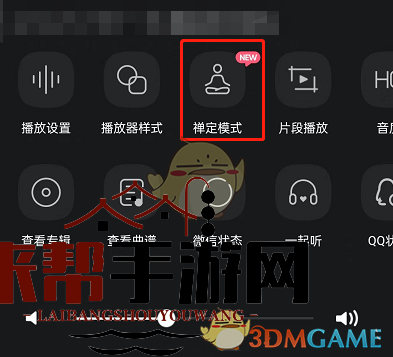 《QQ音乐》禅定模式设置方法