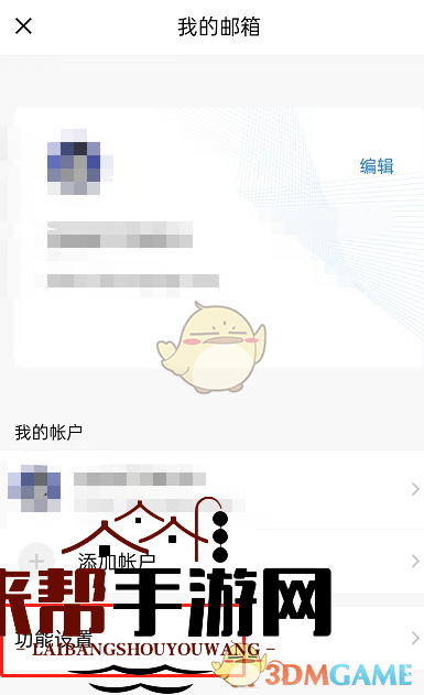 《QQ邮箱》深色模式设置方法