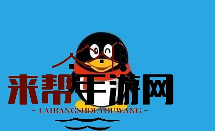 《QQ》网页版登录入口手机版