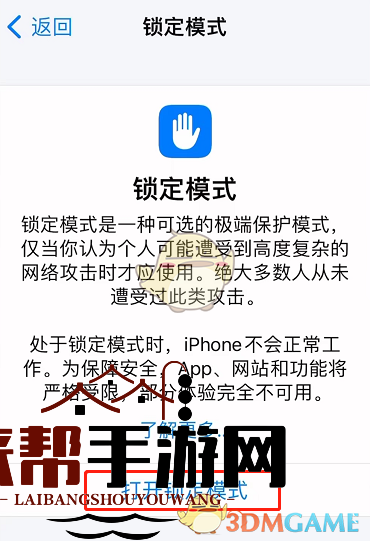 iOS 16锁定模式设置方法