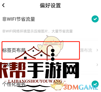 《lofter》标签页布局设置方法