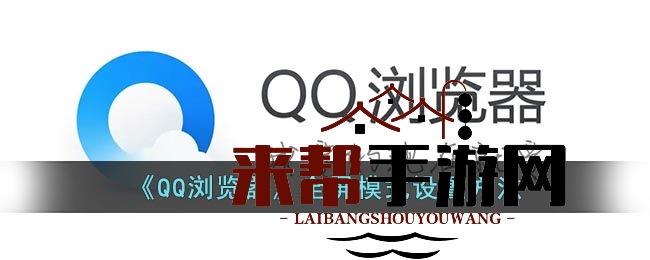 QQ浏览器全屏秘境，一键开启沉浸式浏览之旅