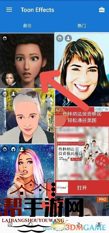 《toonme》动画特效添加方法