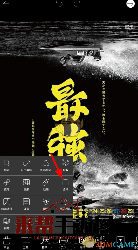 《PicsArt》复制粘贴图片教程